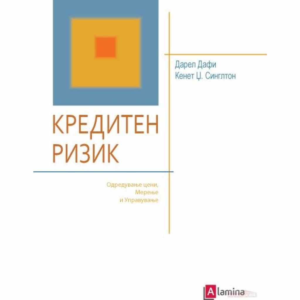 Кредитен ризик: одредување цени, мерење и управување Економија Kiwi.mk